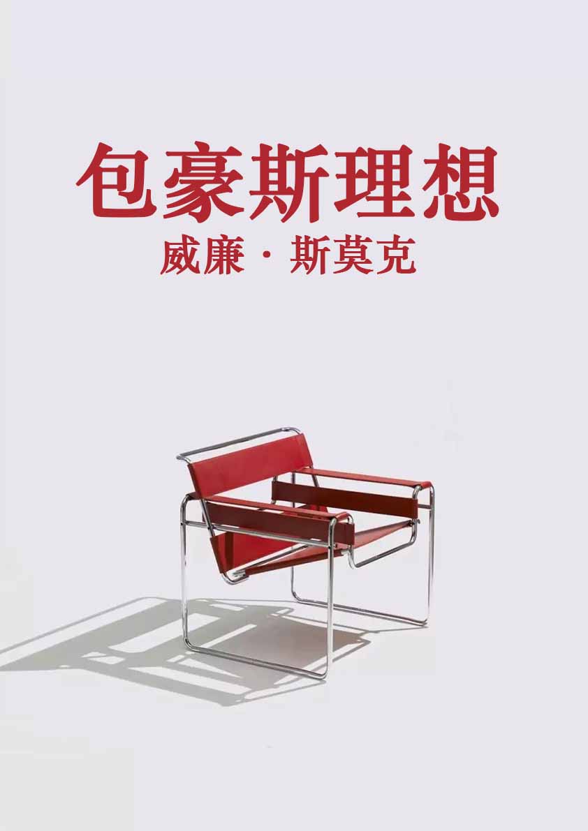 包豪斯理想