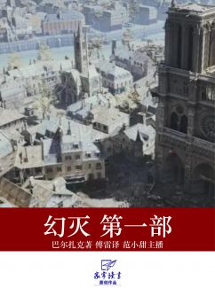 幻灭第一部