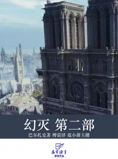 幻灭第二部