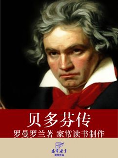贝多芬传