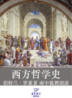 西方哲学史